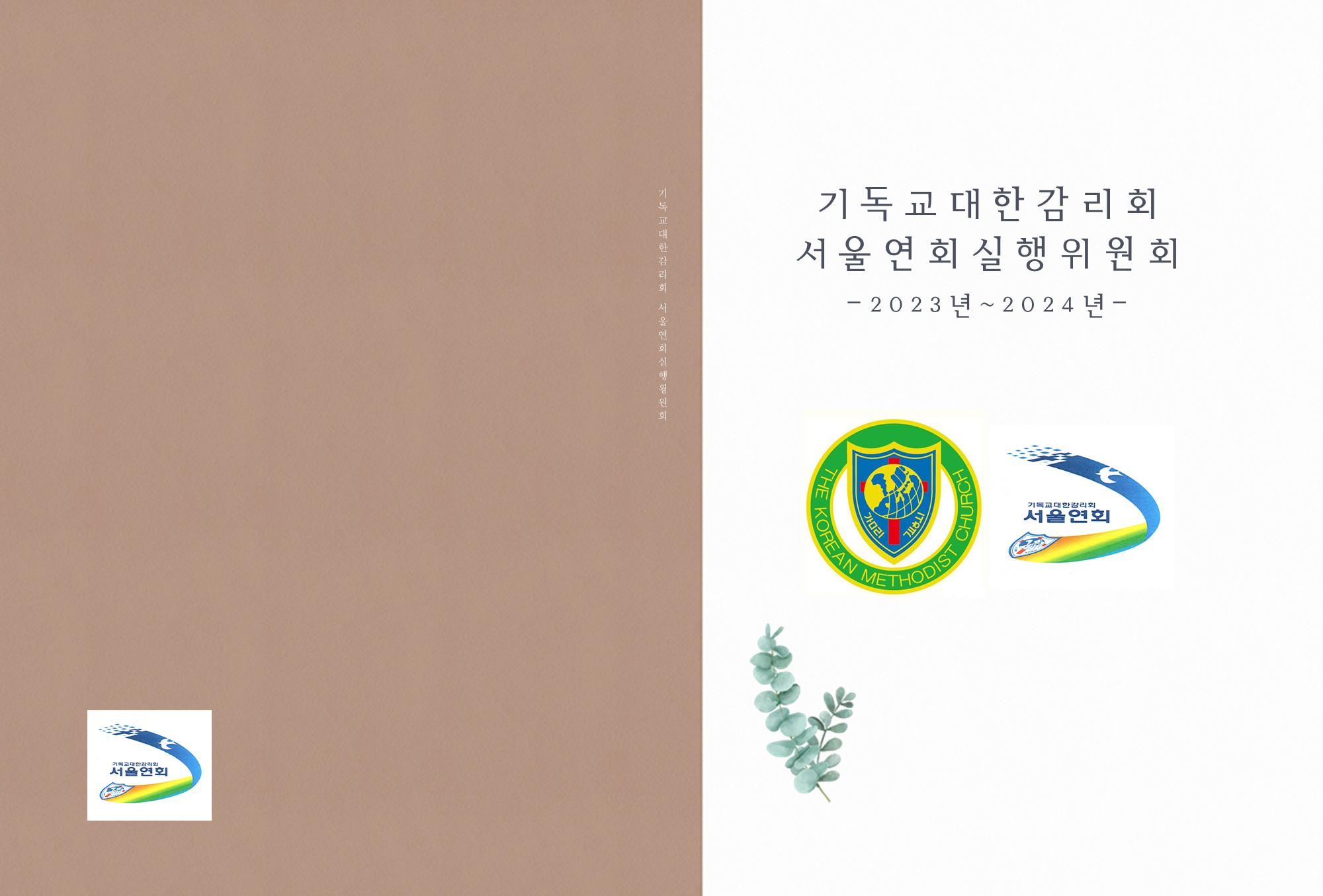 기독교대한감리회 서