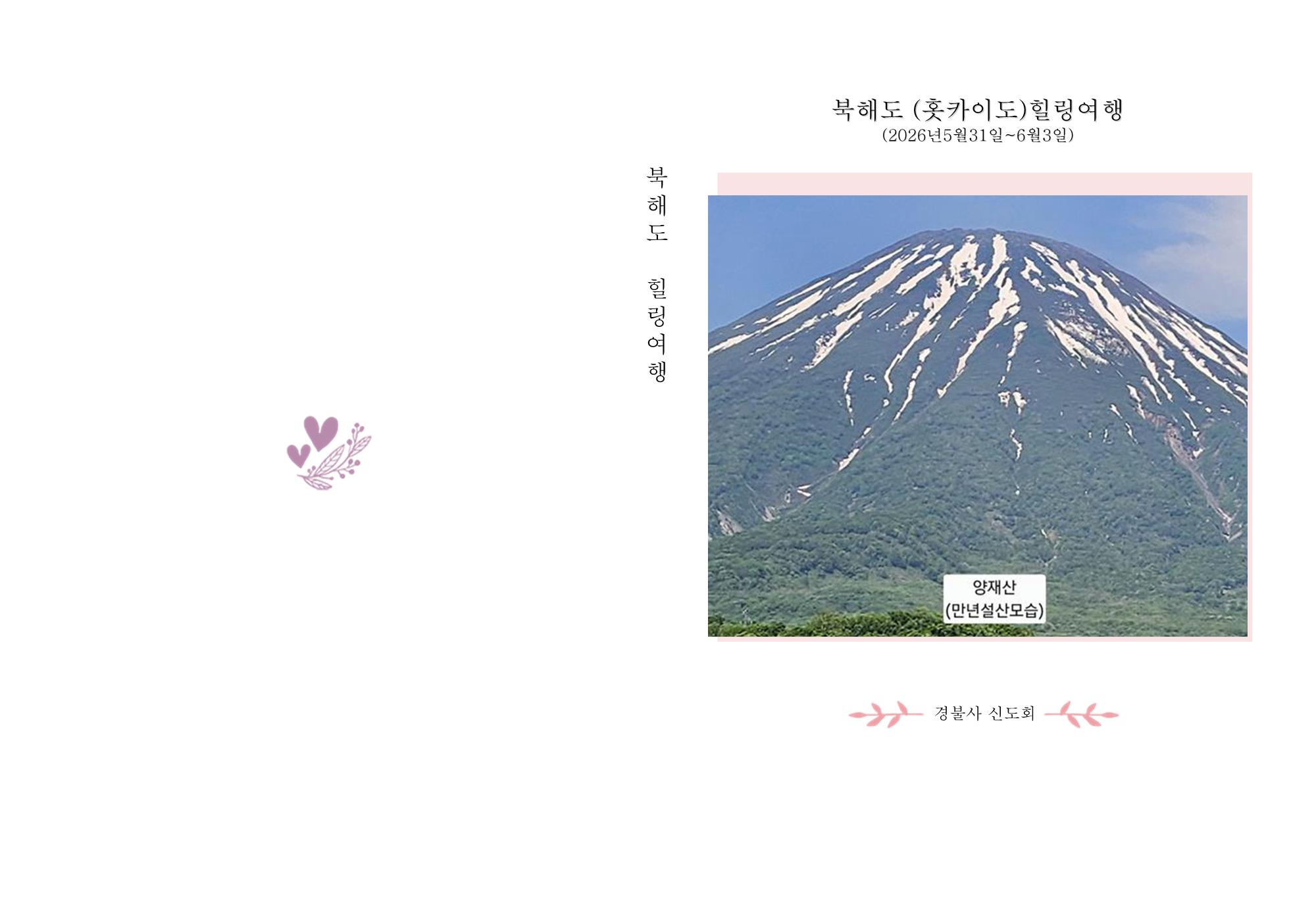 북해도 힐링여행